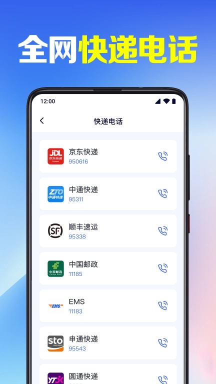 快递实时查询-全网查询