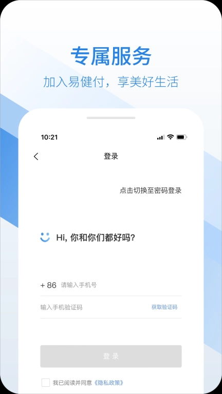 易健付