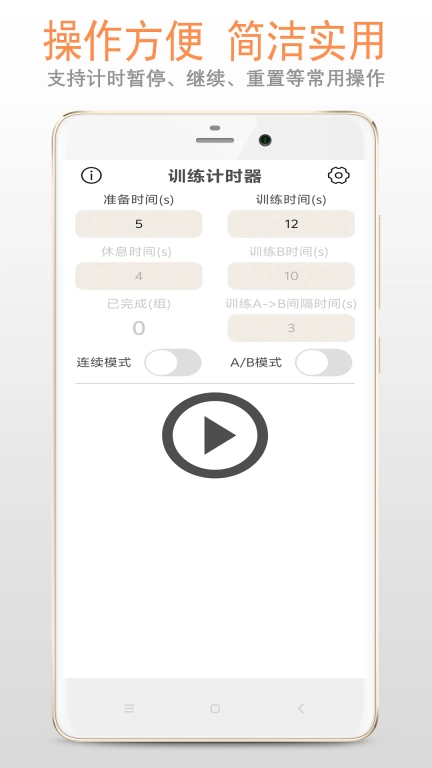 训练计时器