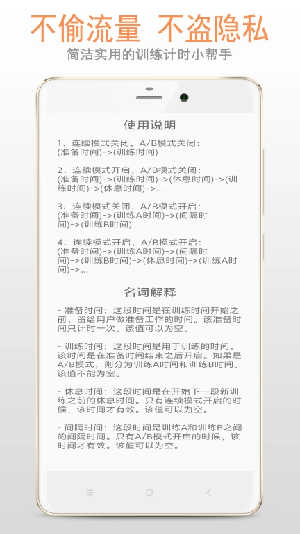 训练计时器