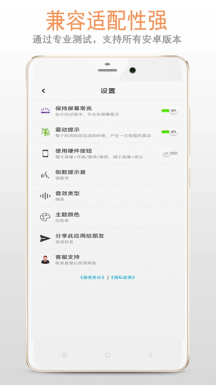 训练计时器