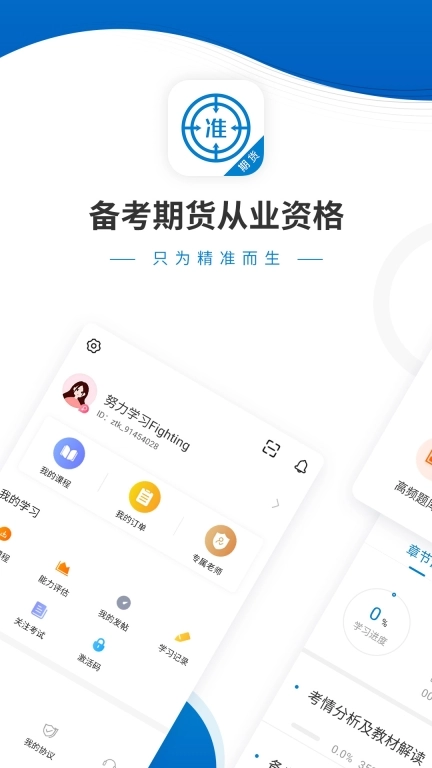 期货从业资格准题库