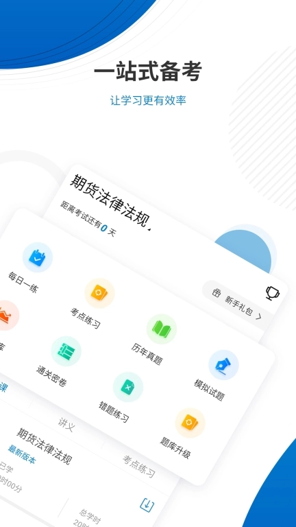 期货从业资格准题库