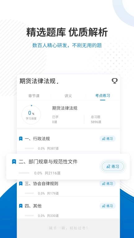 期货从业资格准题库