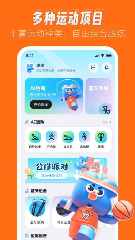 领康悦动-让少年热爱运动
