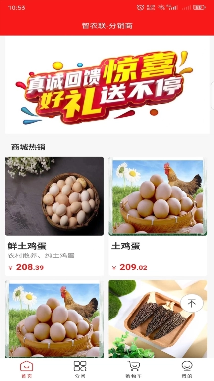 智农联