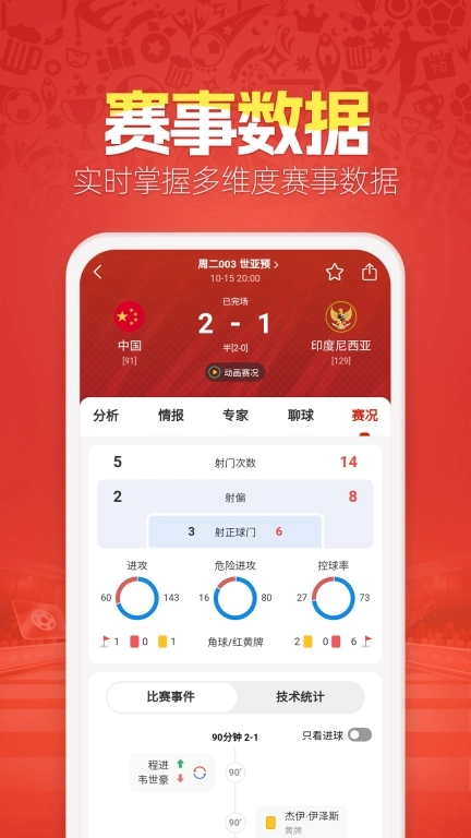天天盈球客户端-足篮球比赛分析