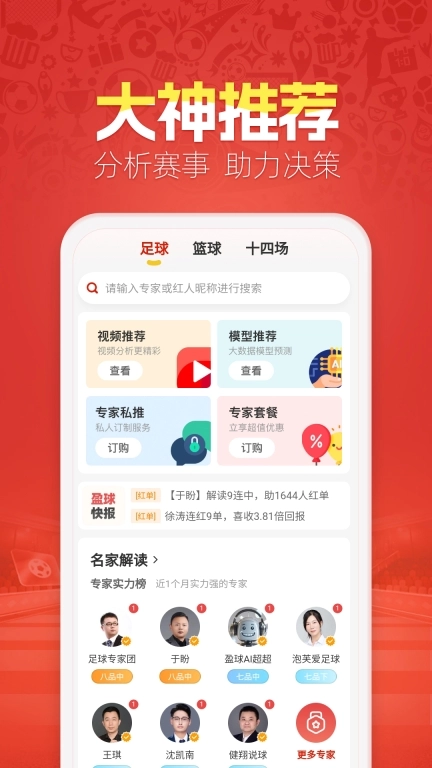 天天盈球客户端-足篮球比赛分析