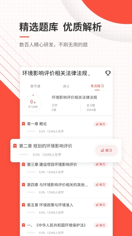 环境影响评价师准题库