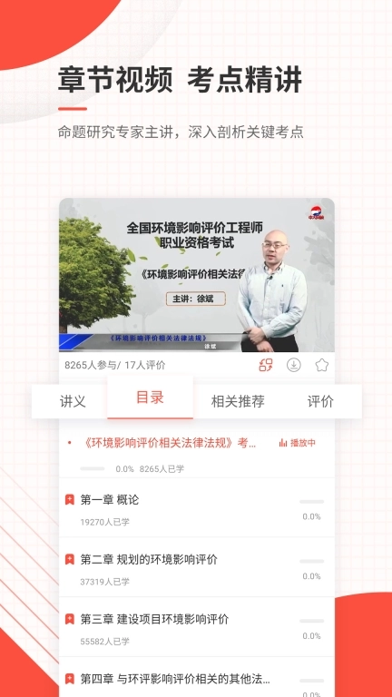 环境影响评价师准题库
