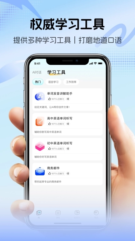 疯狂练口语