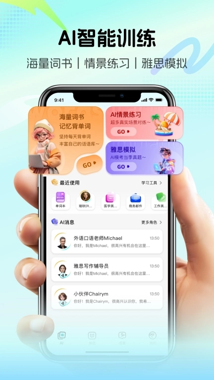 疯狂练口语