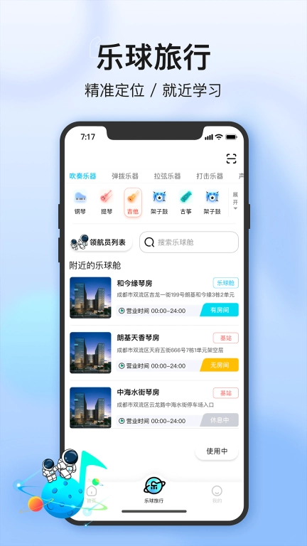乐球舱