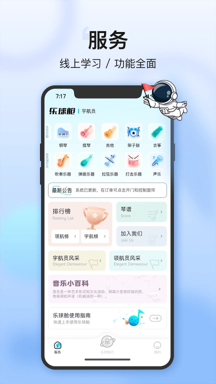 乐球舱