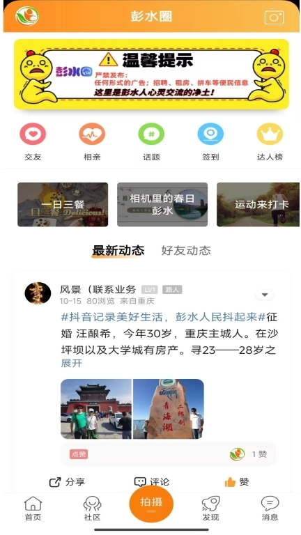 彭水同城网