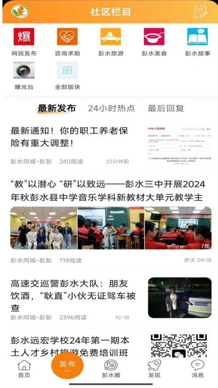 彭水同城网