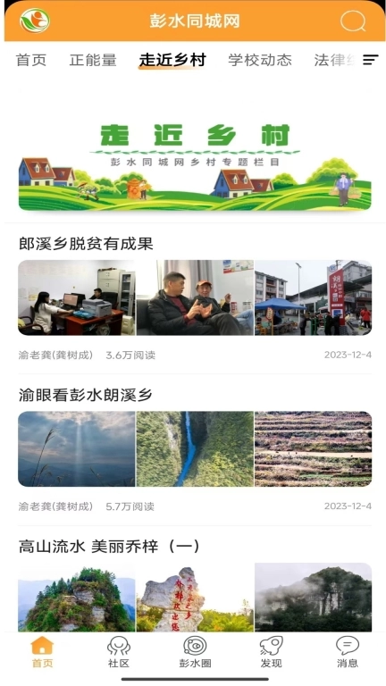 彭水同城网
