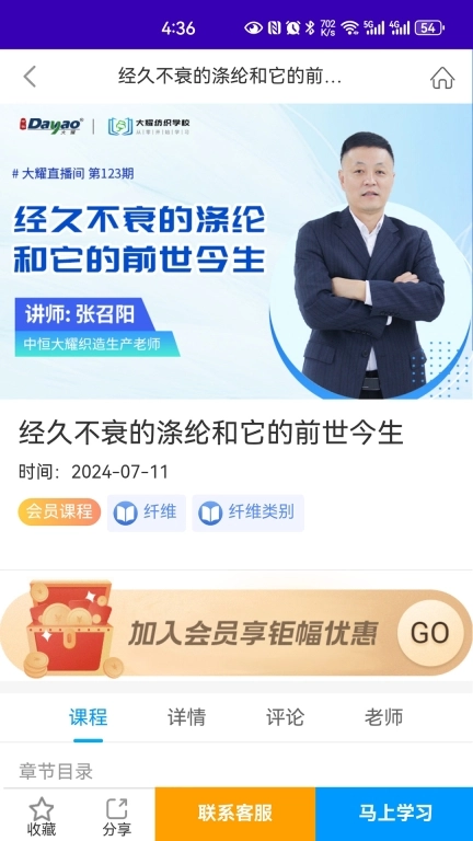 大耀纺织课堂