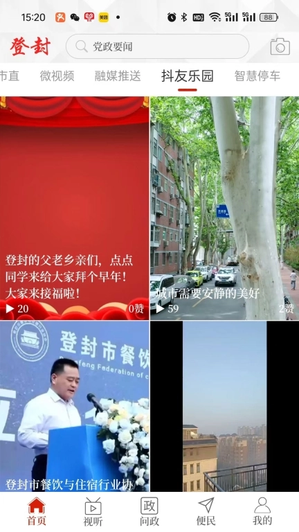 云上登封