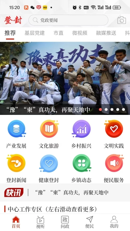 云上登封