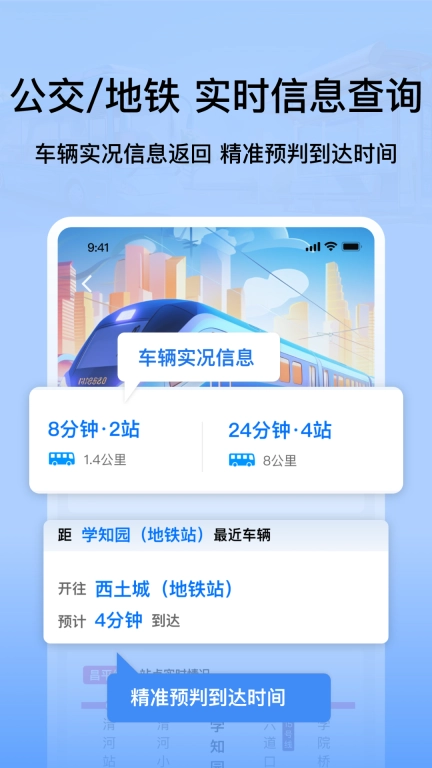 掌上公交地铁实时查询-等等公交