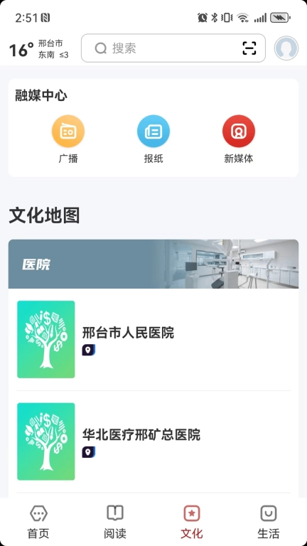 数字邢台