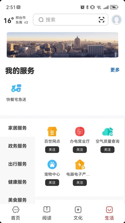 数字邢台