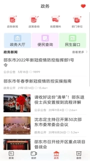新邵东