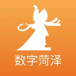 数字菏泽