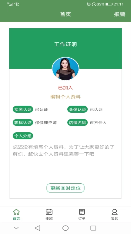初摩技师版