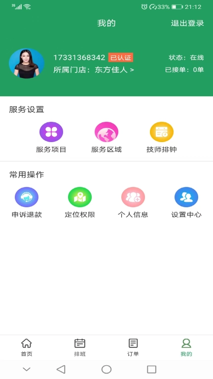 初摩技师版