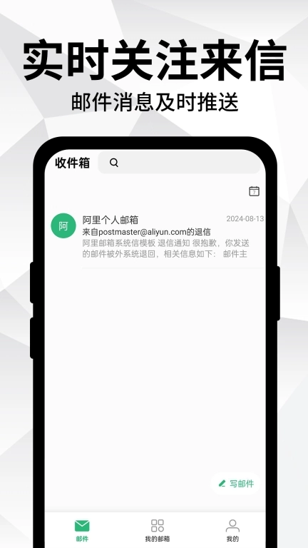 免费手机邮箱