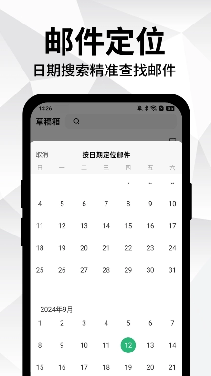 免费手机邮箱