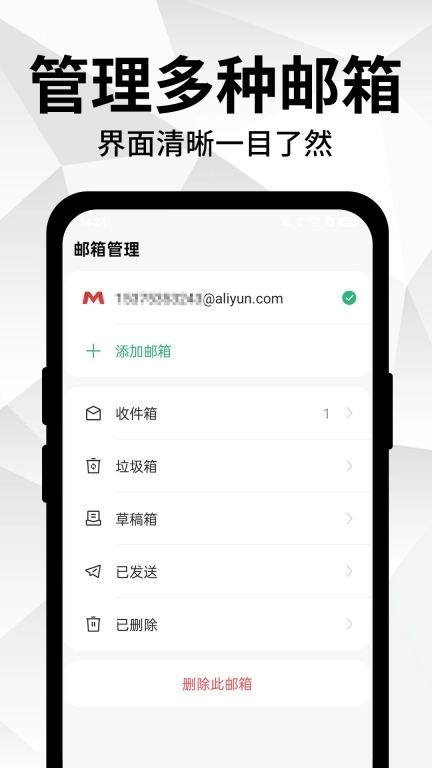 免费手机邮箱