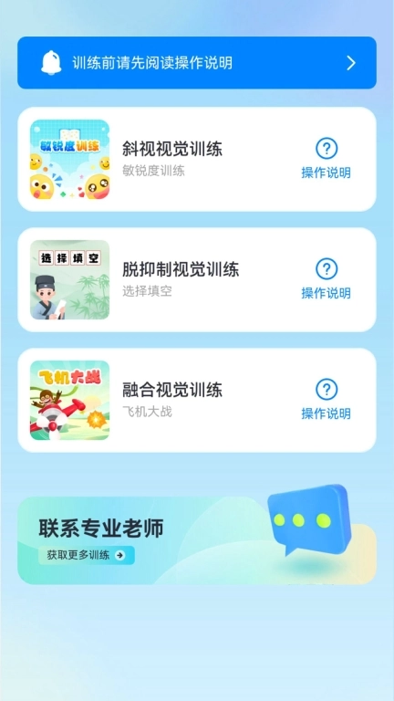 斜视训练