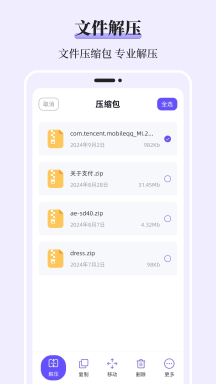 文件解压iFiles压缩-文件转换器