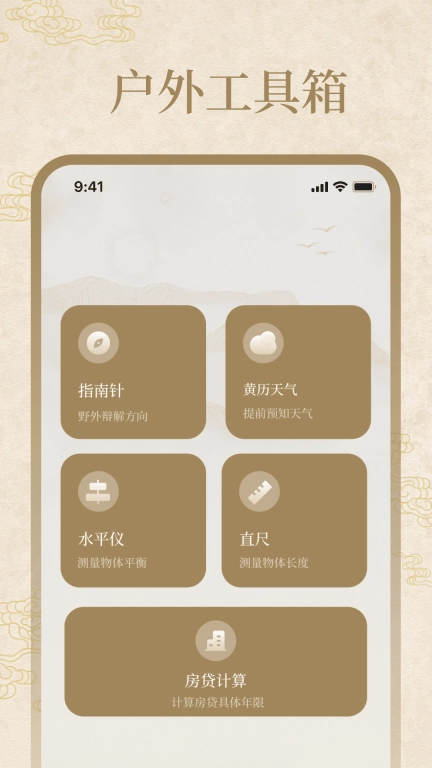 罗盘指南针iMark经纬