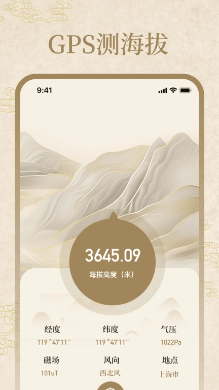 罗盘指南针iMark经纬