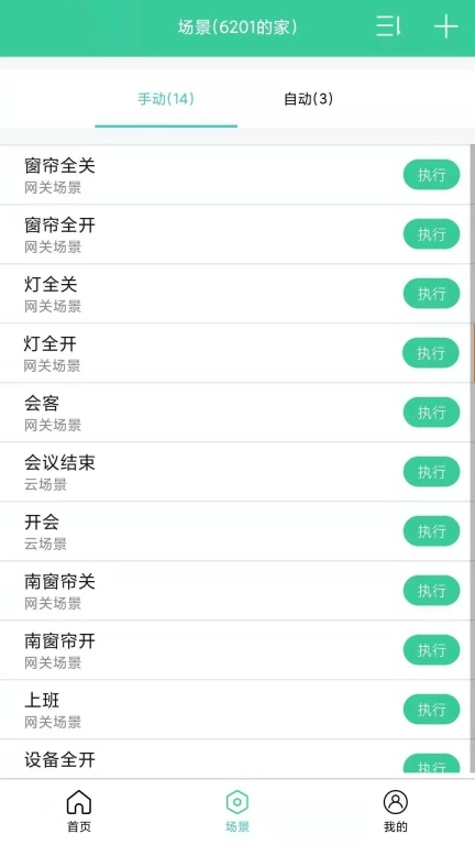 众天力智家