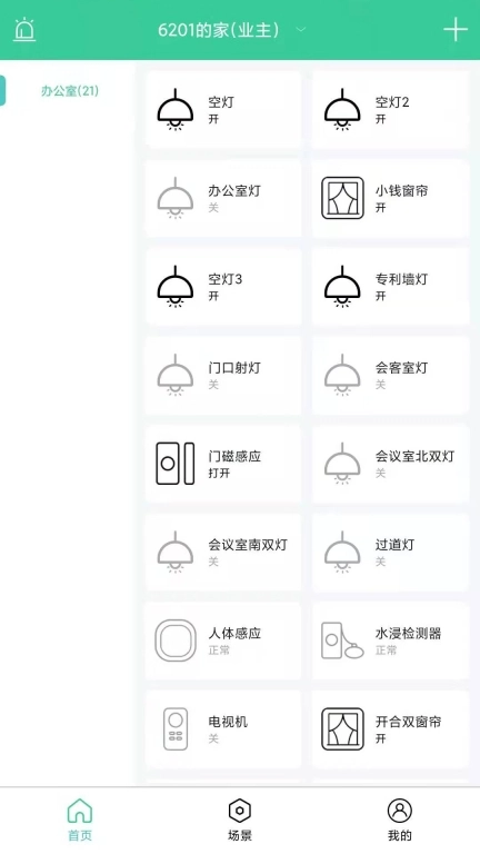 众天力智家