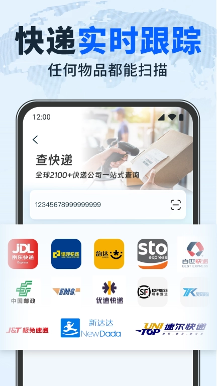 快递单识别查询