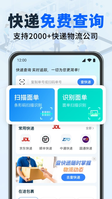 快递单识别查询