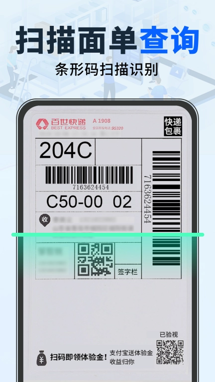 快递单识别查询