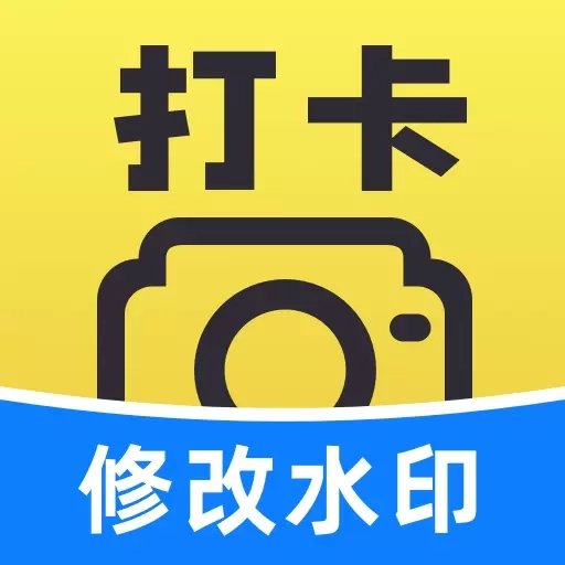 水印相机大师-工程打卡