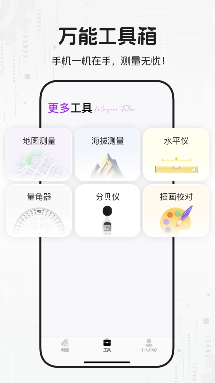 测量计数帮-精准测量