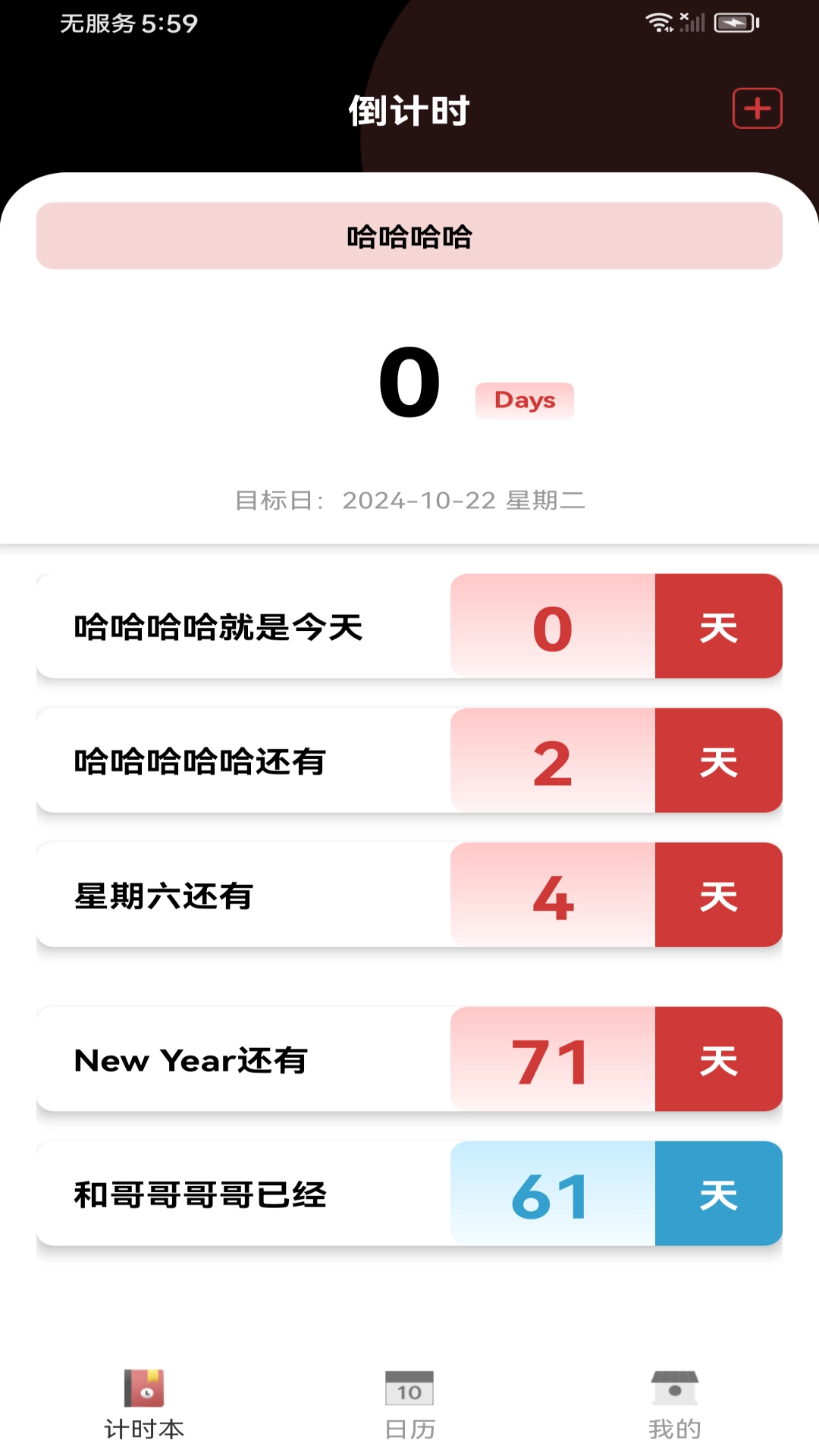 运势老黄历