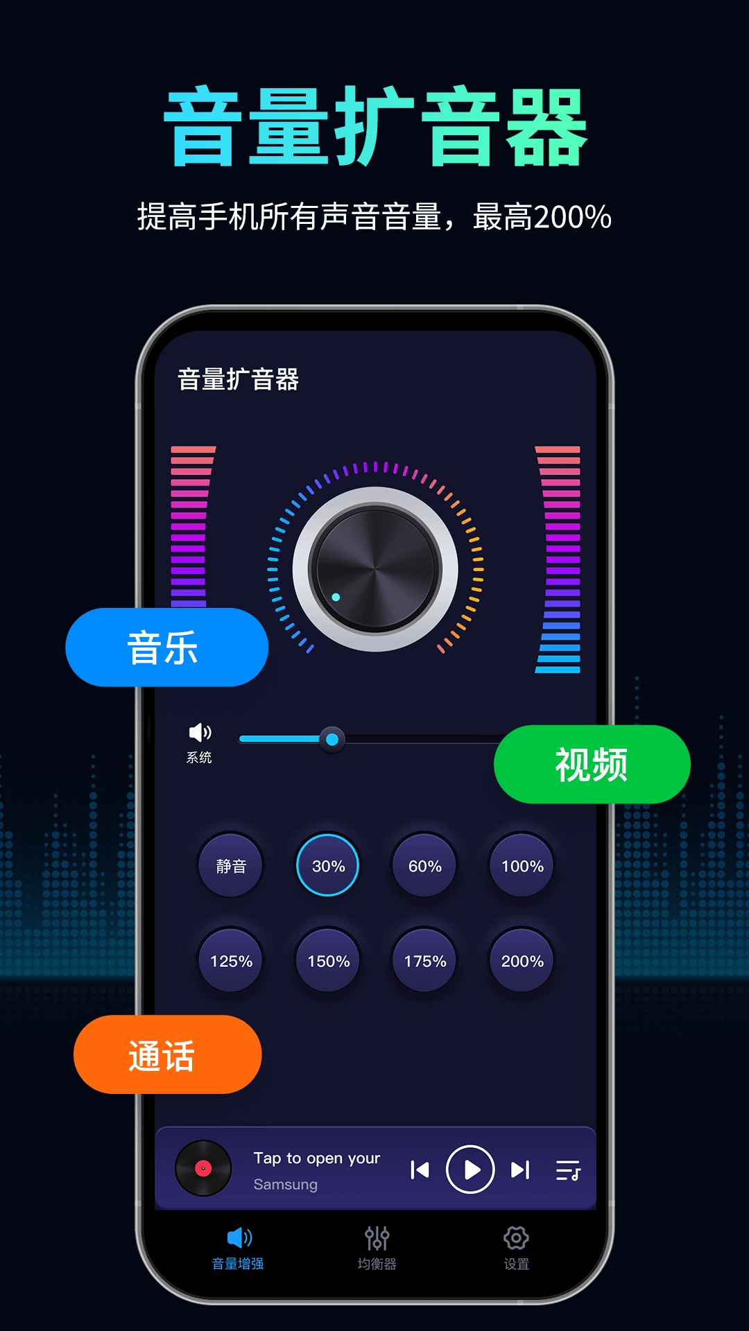 音量扩音器-音量增强