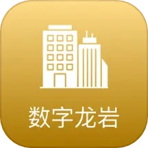 数字龙岩