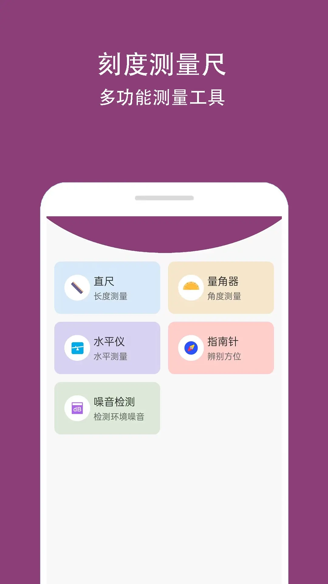 刻度测量尺