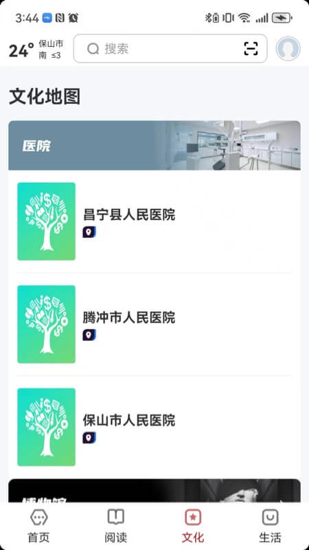 数字保山
